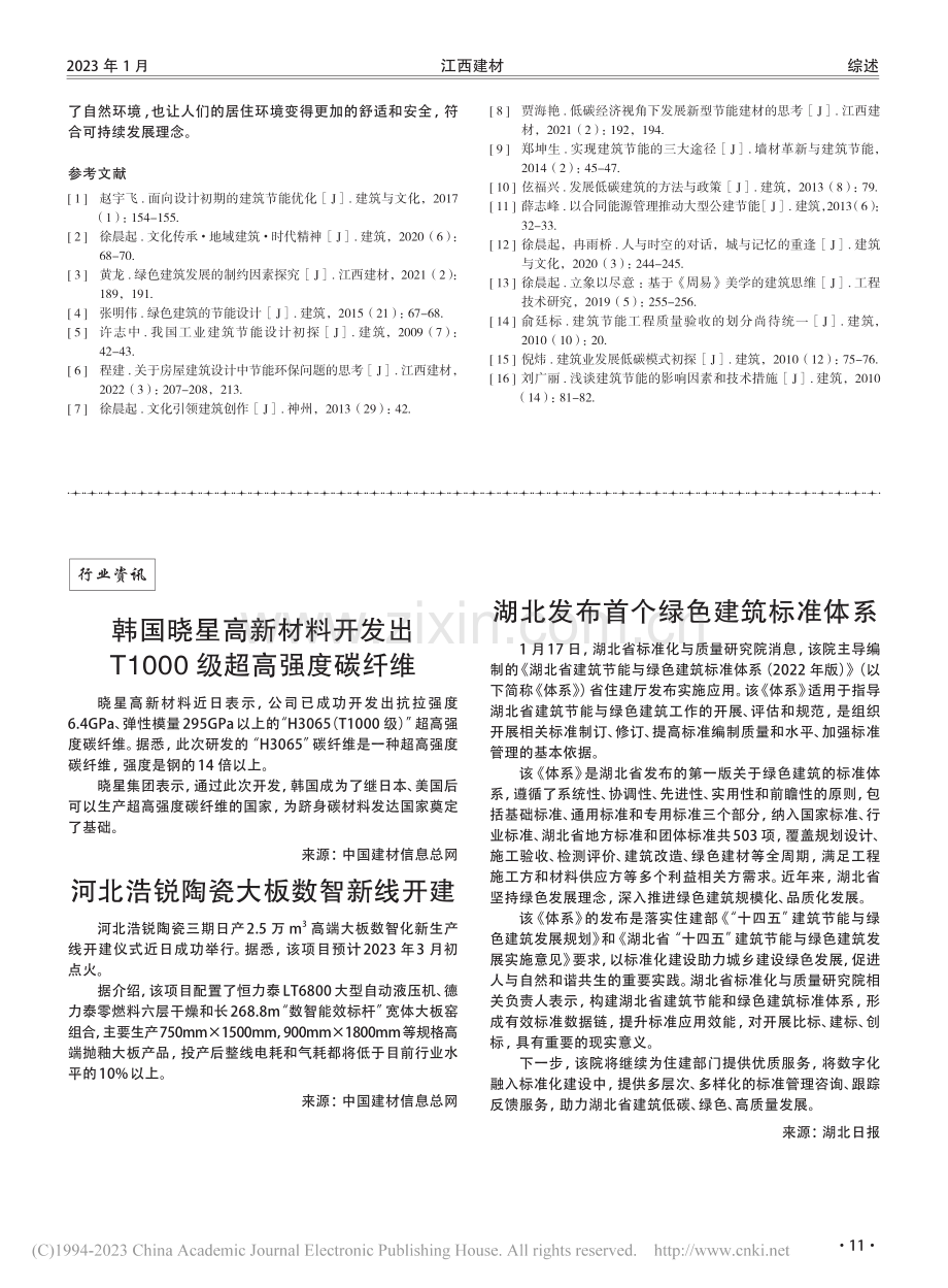 我国建筑节能产业的发展趋势_胡家萍.pdf_第3页