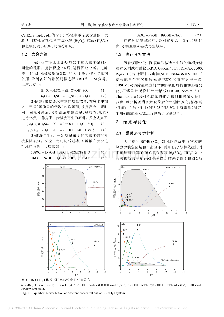 氧化铋从废水中除氯机理研究_周正华.pdf_第2页