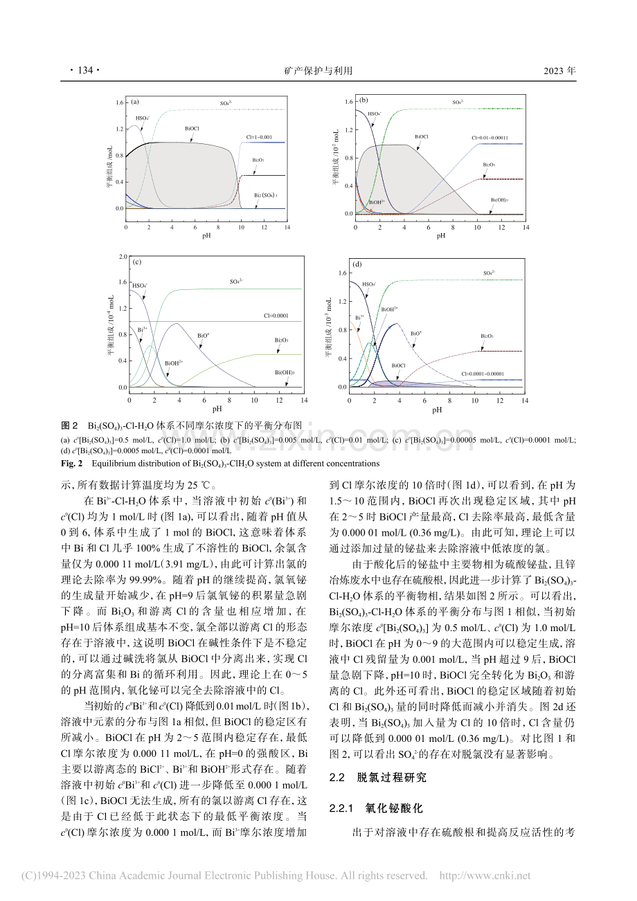 氧化铋从废水中除氯机理研究_周正华.pdf_第3页