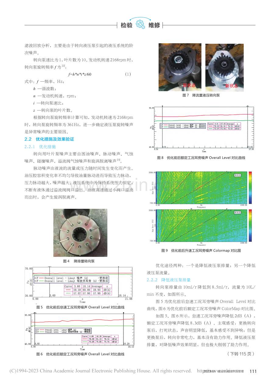 液压转向泵噪声分析与优化_贾帅帅.pdf_第2页