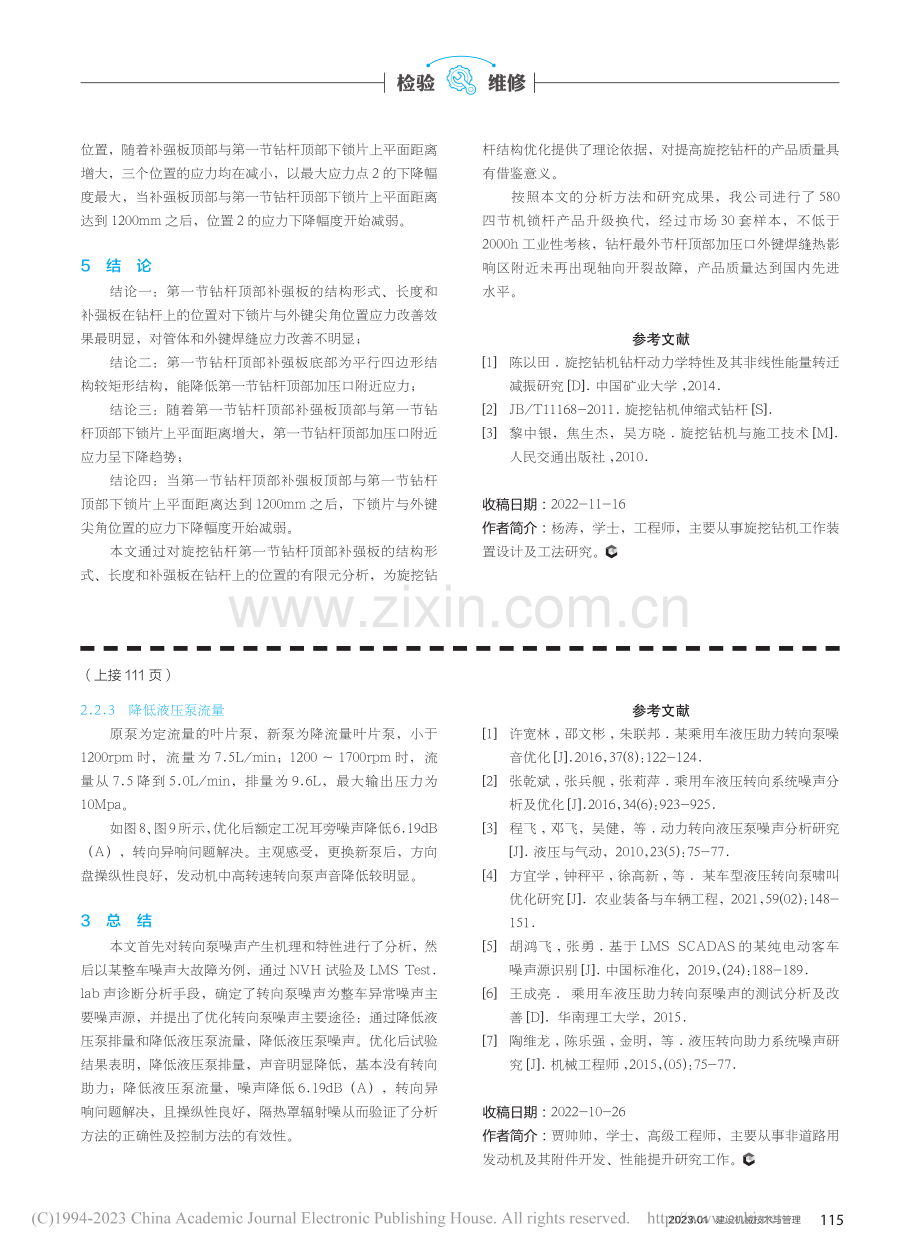 液压转向泵噪声分析与优化_贾帅帅.pdf_第3页