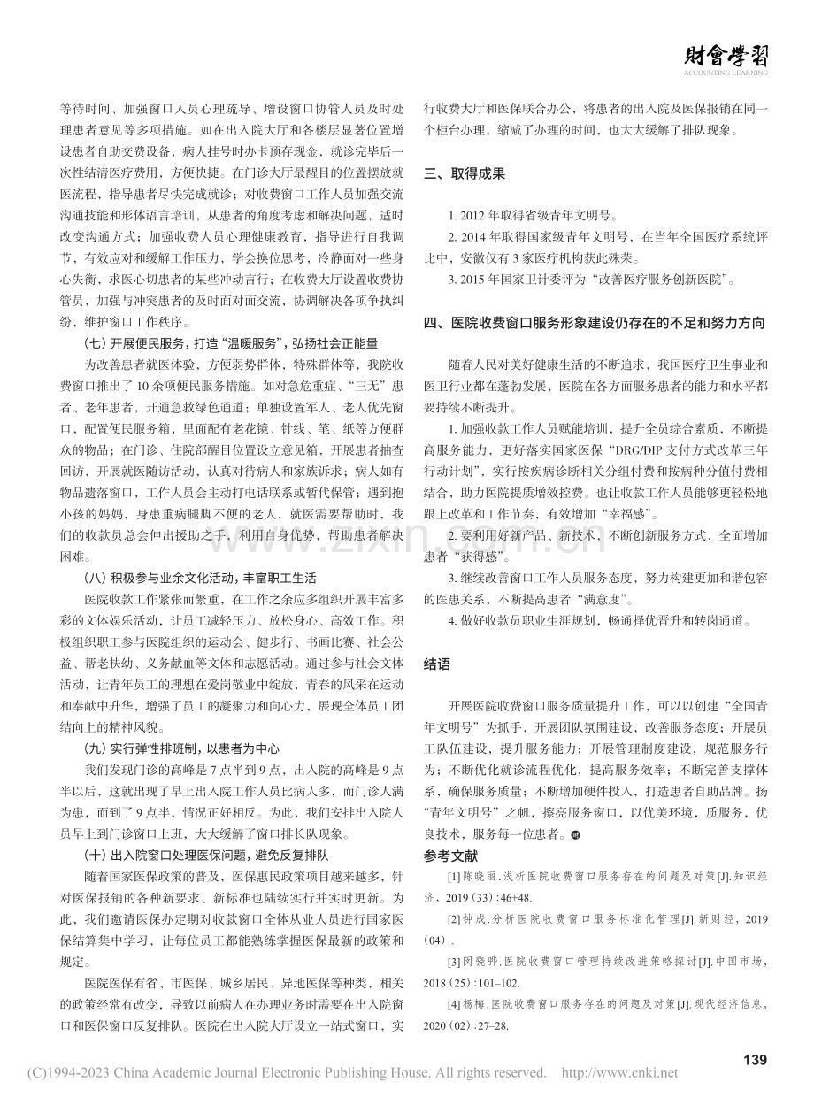 医院收费窗口存在的突出问题与改进实践_龚燕子.pdf_第3页