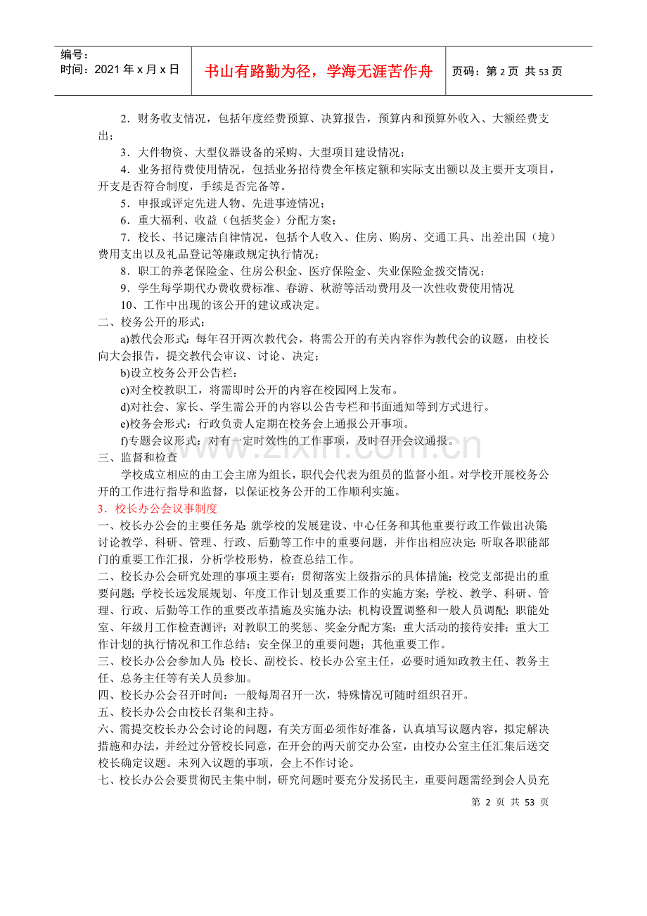 燕山职业学校各项规章制度汇编.docx_第2页