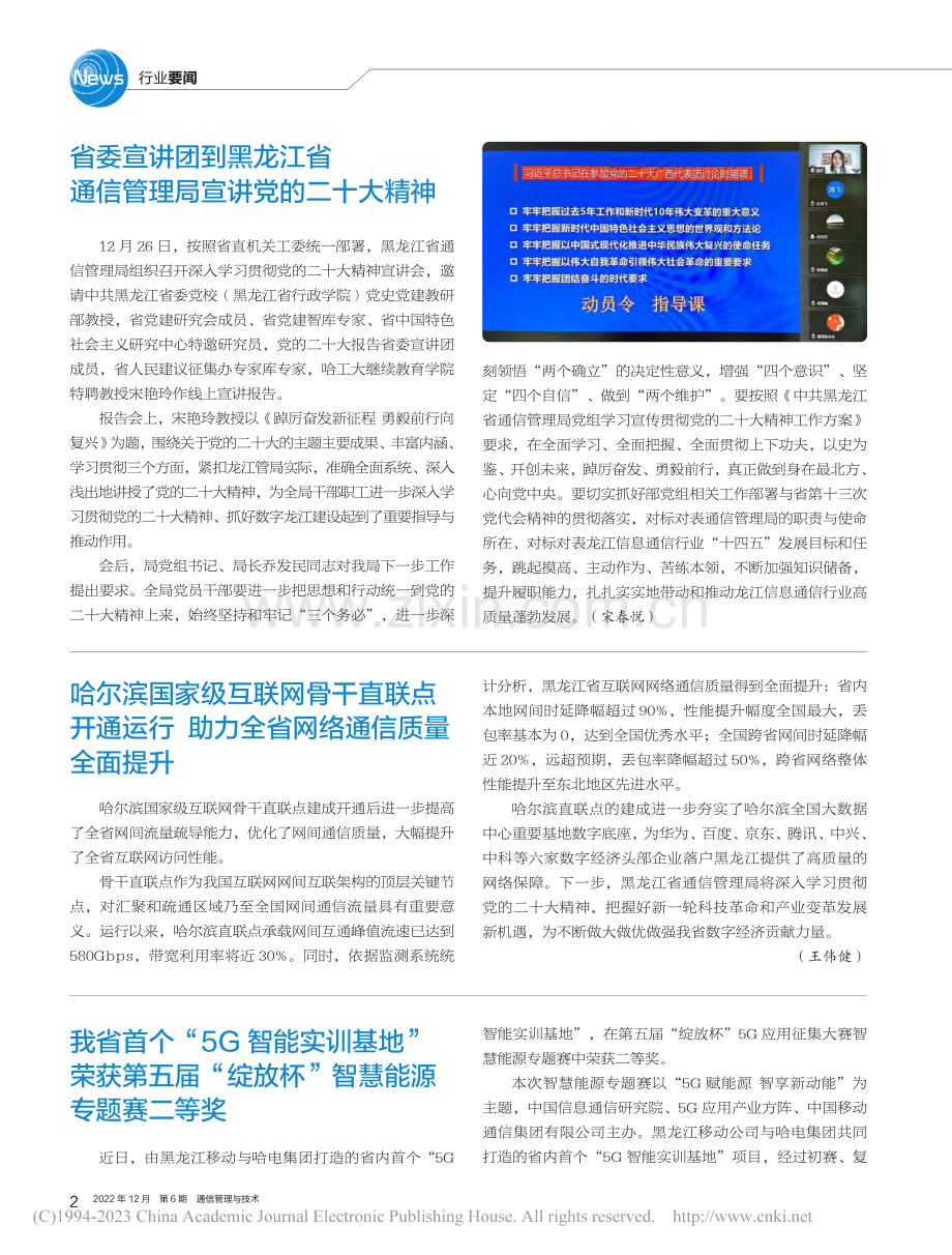 我省首个“5G智能实训基地...放杯”智慧能源专题赛二等奖_杨璐_.pdf_第1页