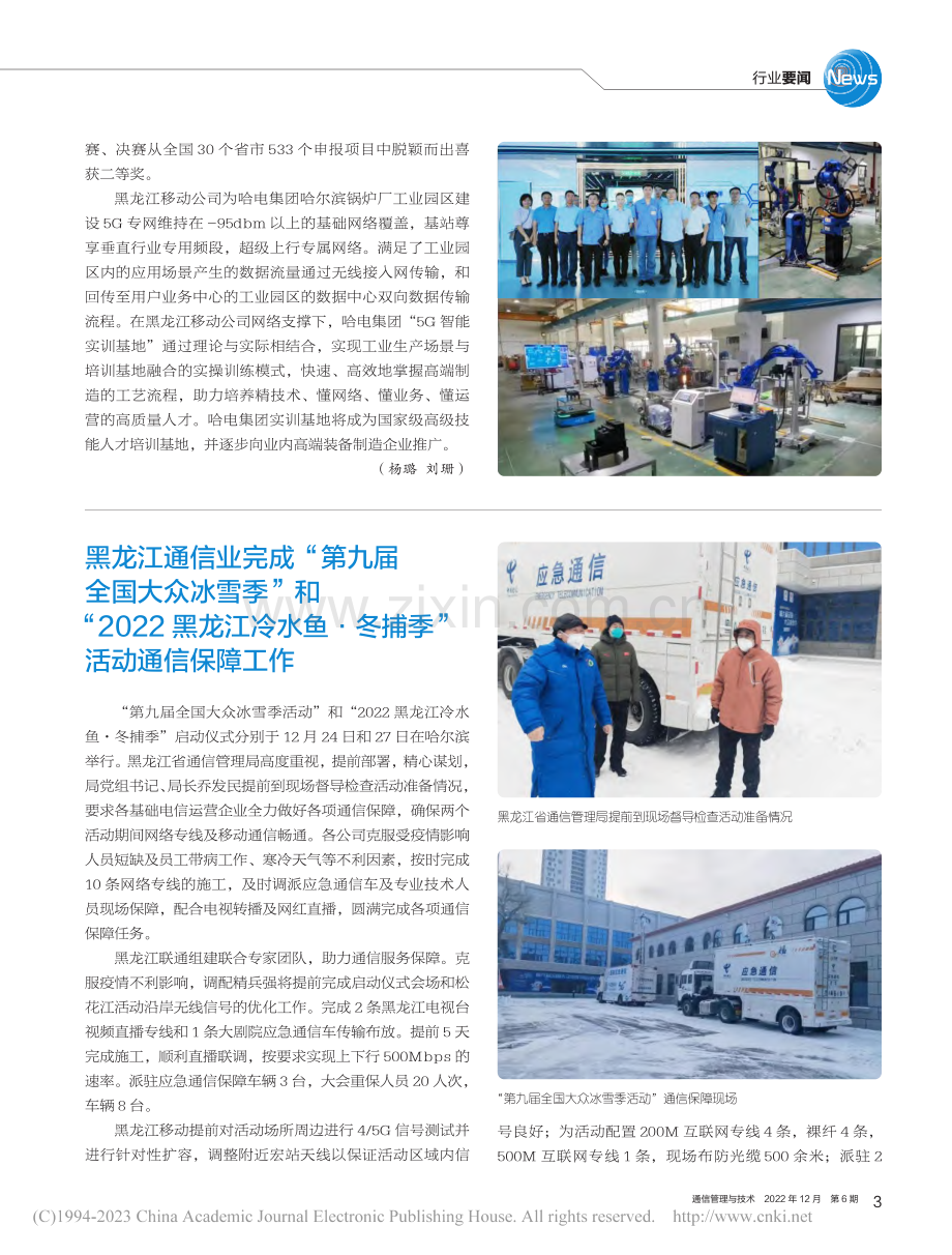 我省首个“5G智能实训基地...放杯”智慧能源专题赛二等奖_杨璐_.pdf_第2页