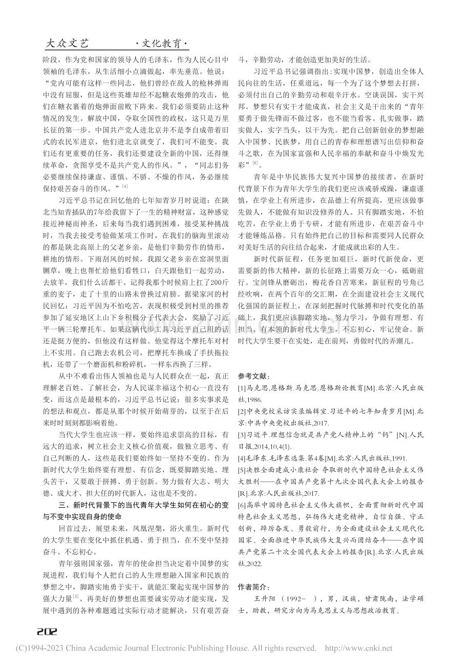 新时代新征程大学生的初心和使命探析_王升阳.pdf_第3页