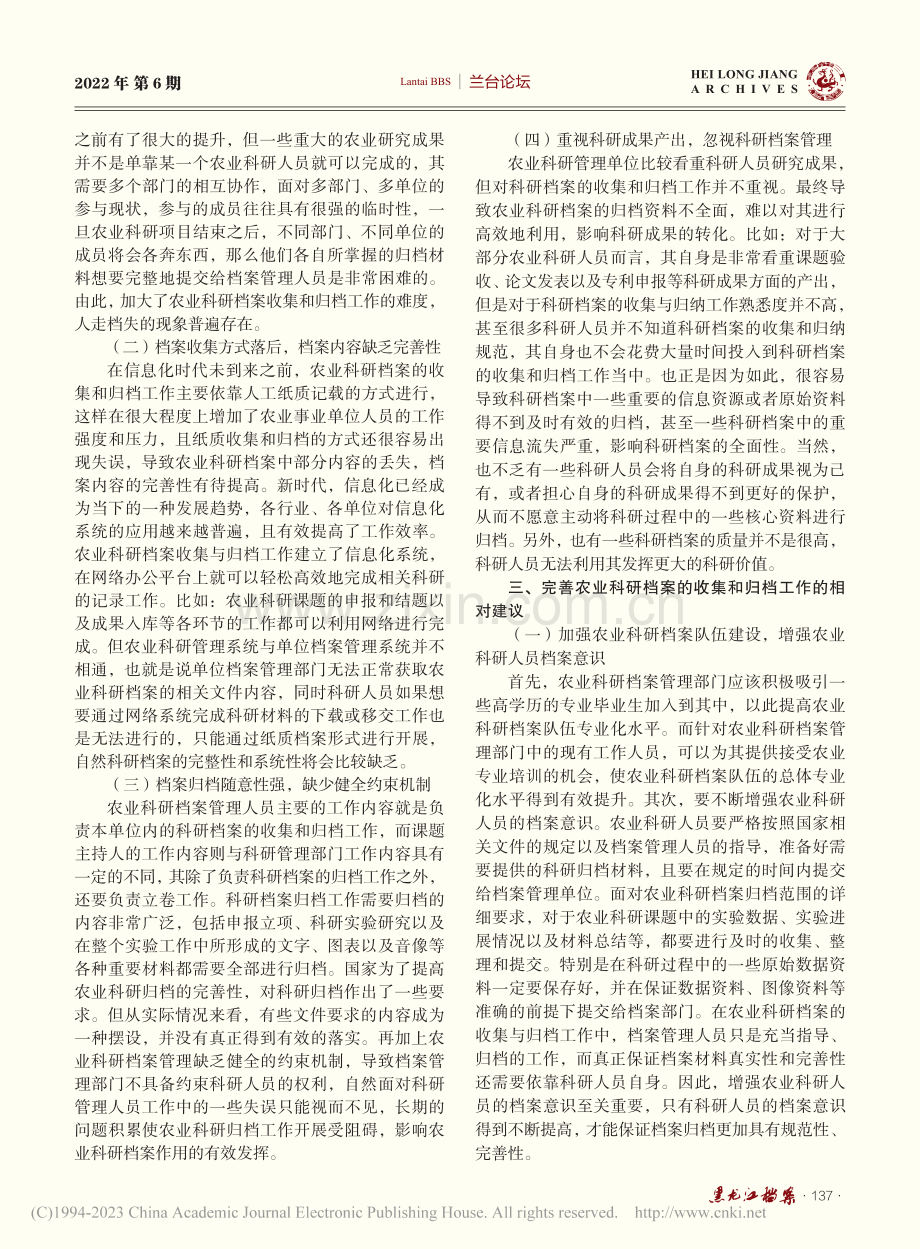 新时代如何做好农业科研档案的收集和归档_王陆杨.pdf_第2页