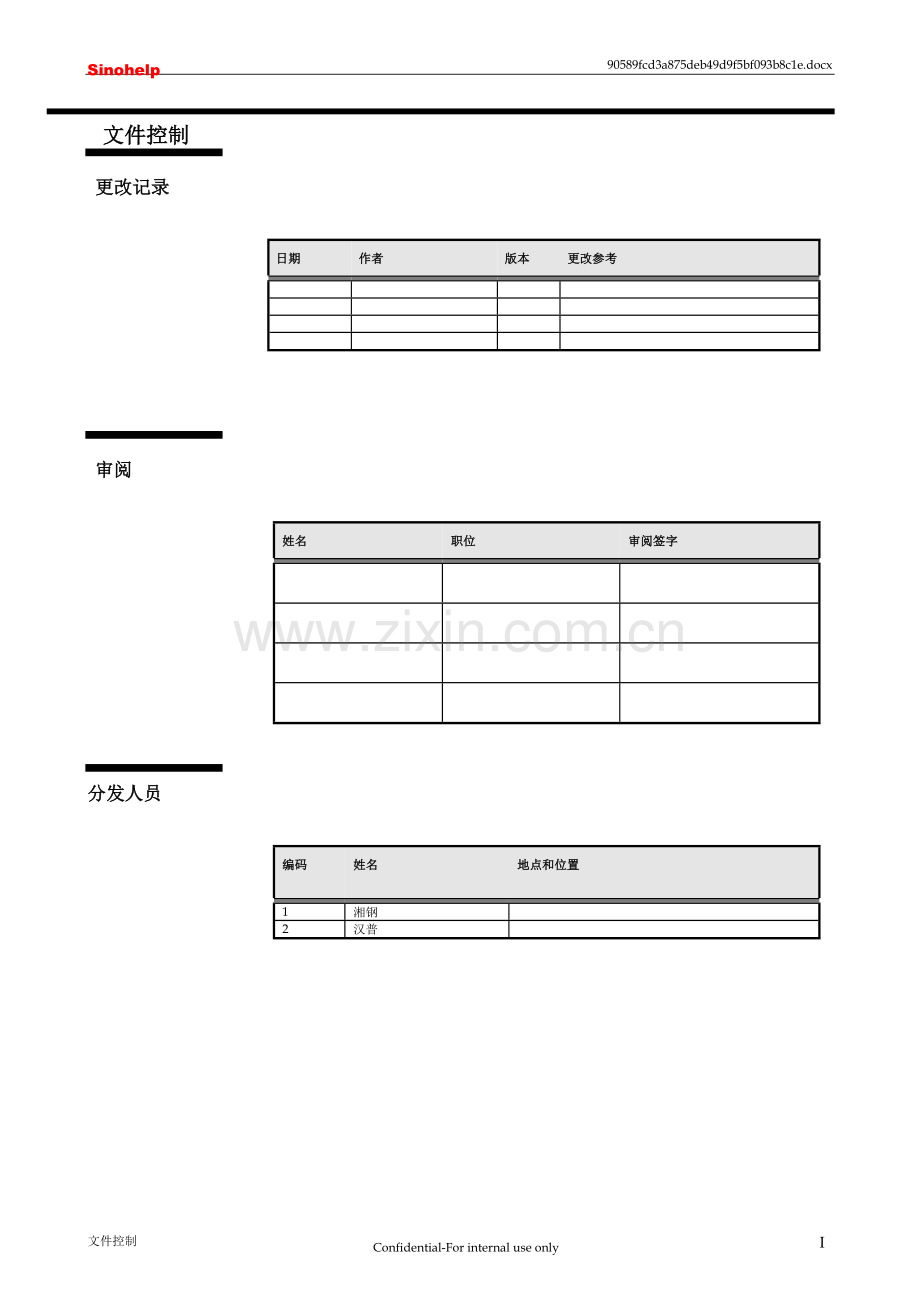 湘潭钢铁集团有限公司ERP系统培训手册.docx_第2页