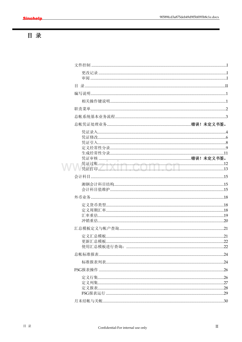 湘潭钢铁集团有限公司ERP系统培训手册.docx_第3页