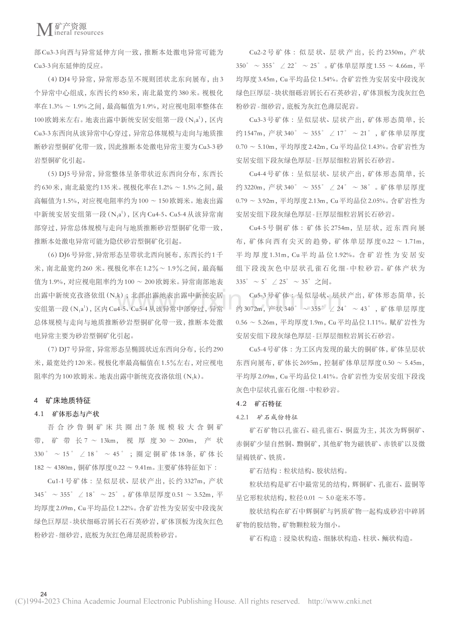 新疆乌恰县吾合沙鲁铜矿成矿地质条件与找矿前景分析_田孝光.pdf_第3页