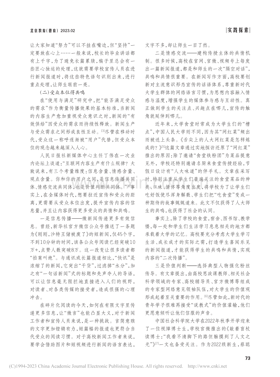 新时代高校对内对外宣传合力提升路径_刘婧.pdf_第2页