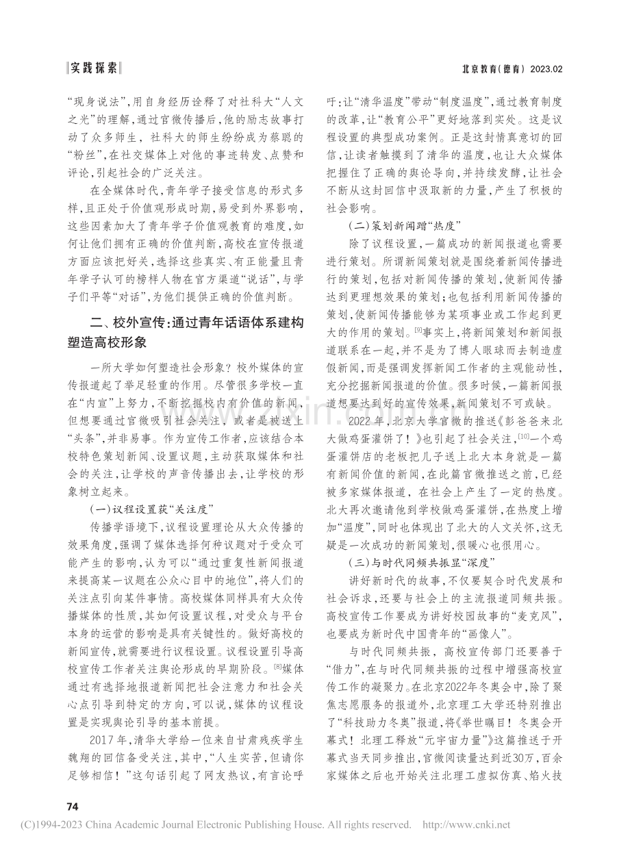 新时代高校对内对外宣传合力提升路径_刘婧.pdf_第3页