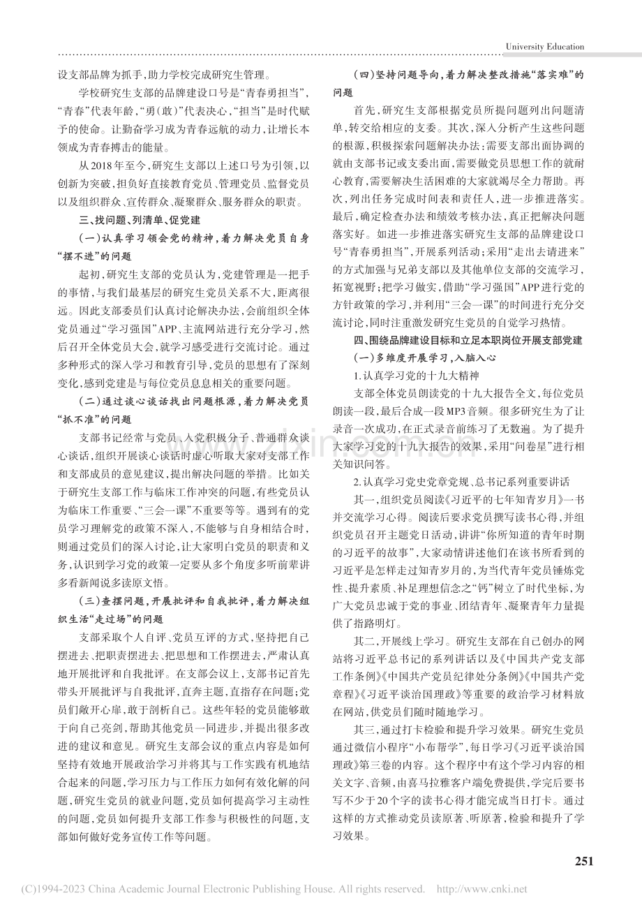 以品牌支部建设为载体__加...医科大学第五临床医学院为例_许娟.pdf_第2页