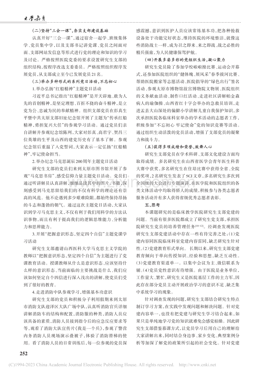 以品牌支部建设为载体__加...医科大学第五临床医学院为例_许娟.pdf_第3页