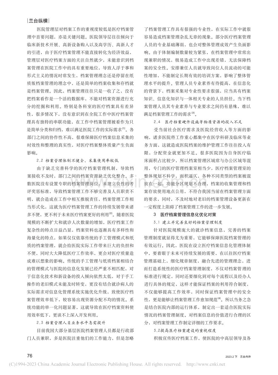 新形势下医疗档案信息化存在问题及优化策略_李艳.pdf_第2页