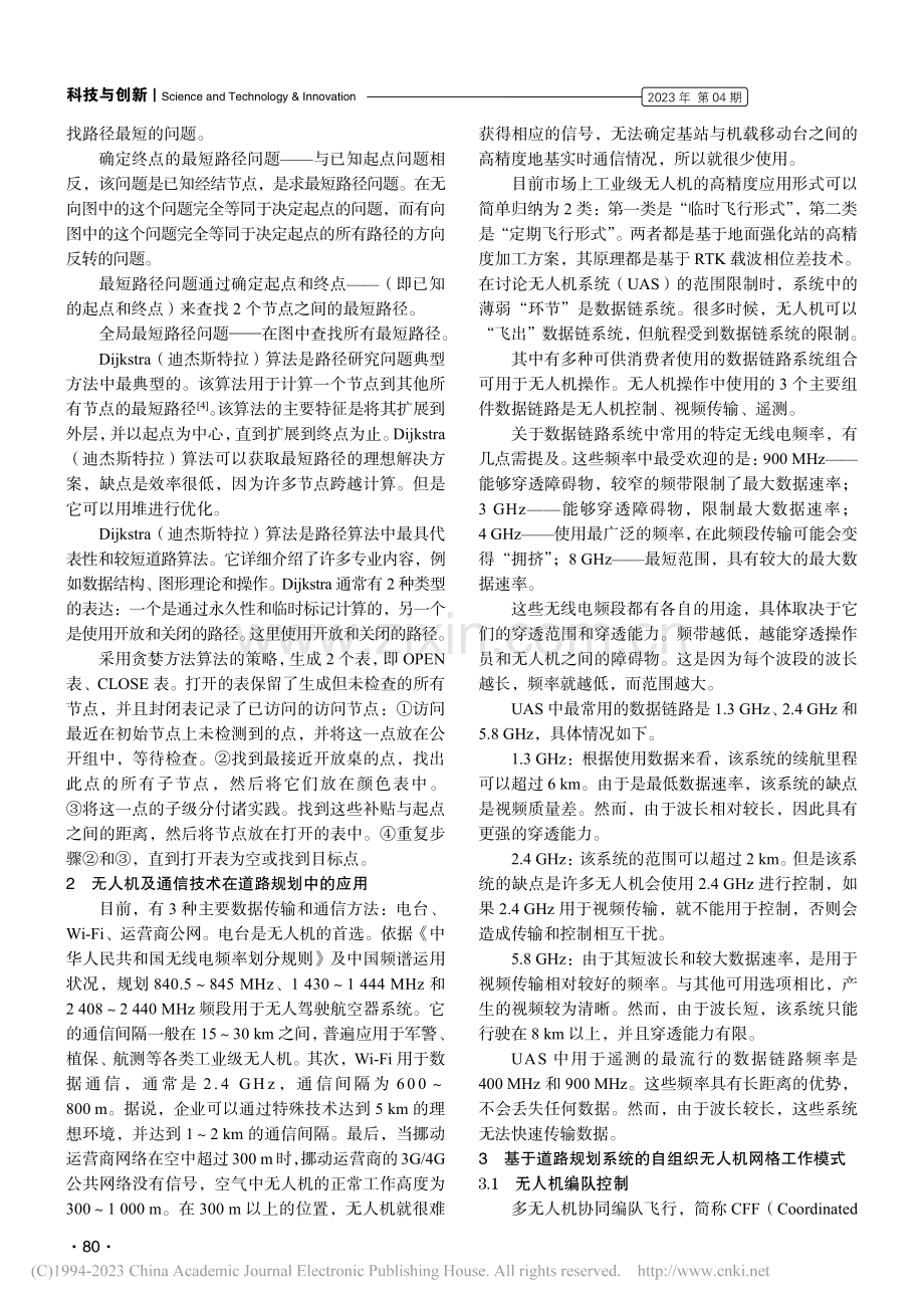 无人机网格化路径在交通行业的应用_韩骐宇.pdf_第2页