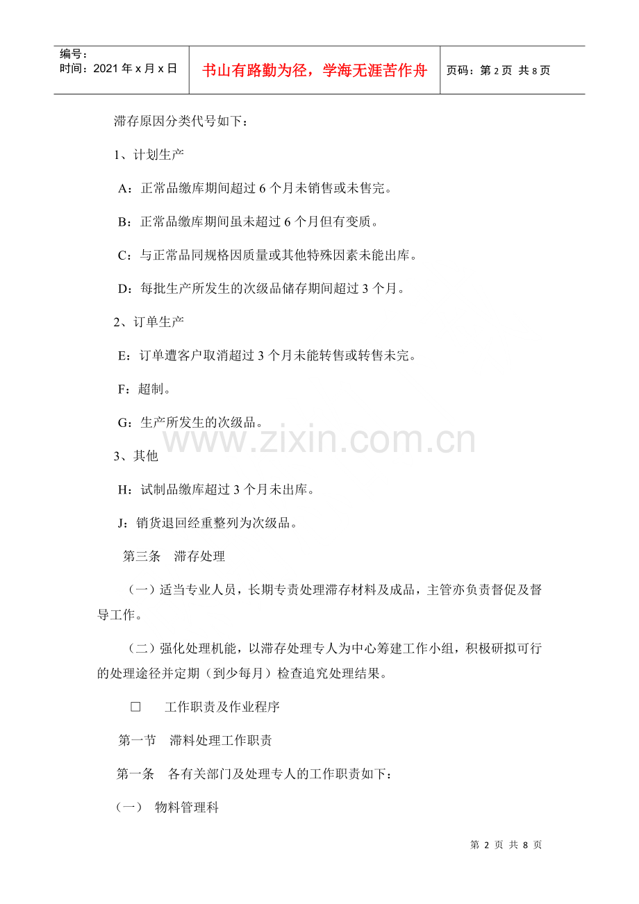 滞料与滞成品管理制度.docx_第2页