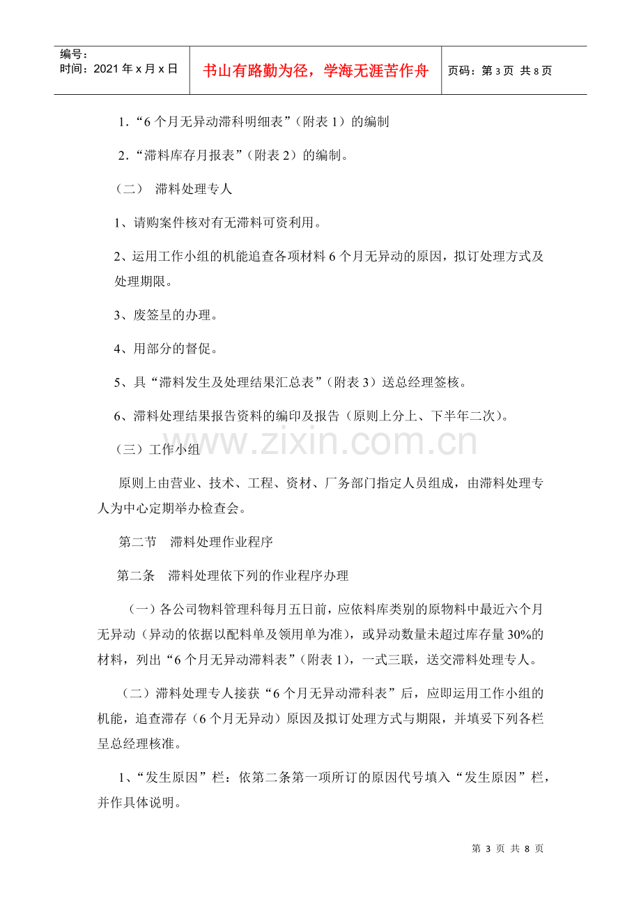 滞料与滞成品管理制度.docx_第3页