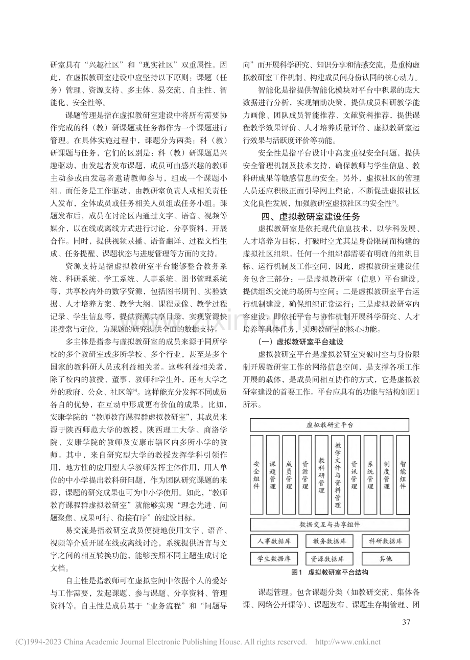 虚拟教研室构建研究_刘宏.pdf_第3页