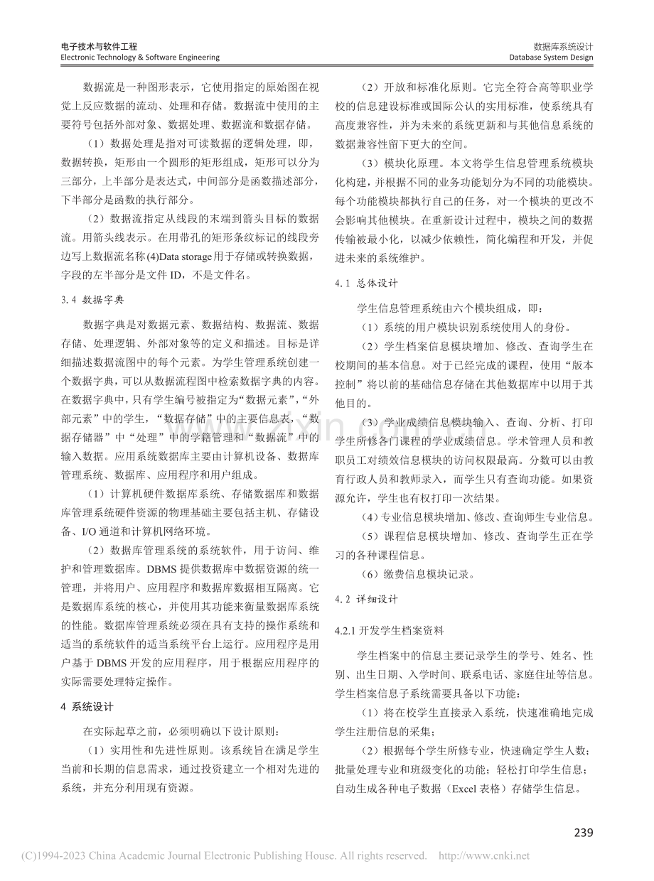 学生管理信息系统可行性分析_李建勇.pdf_第3页