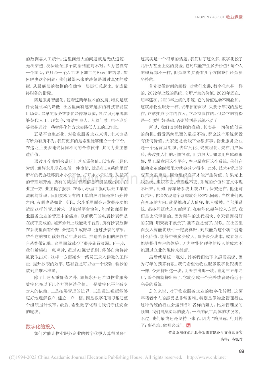 物业服务的数字化投入与“账本”_李川.pdf_第2页