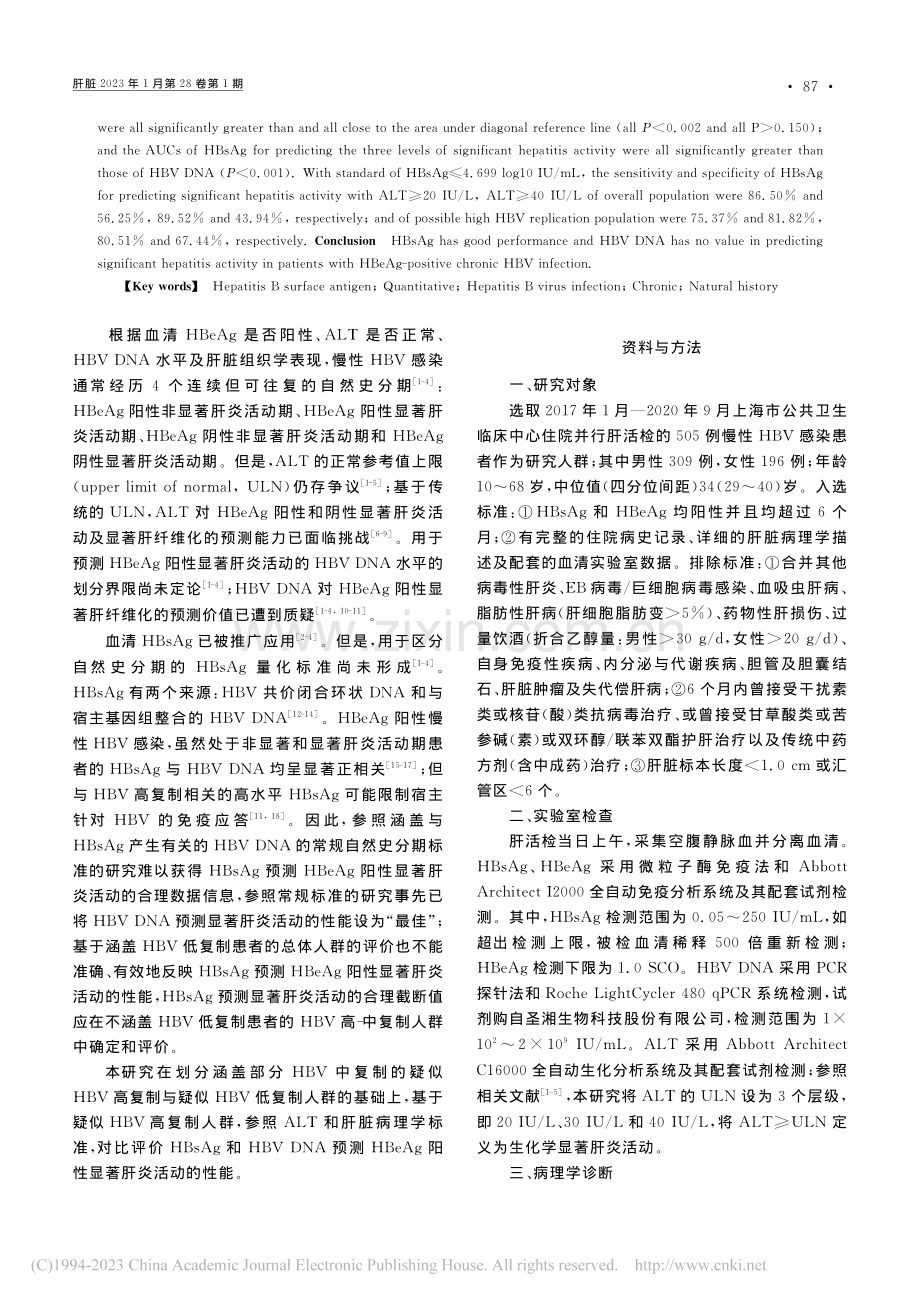 血清定量HBsAg和HBV...感染显著肝炎活动的性能比较_陆伟.pdf_第2页