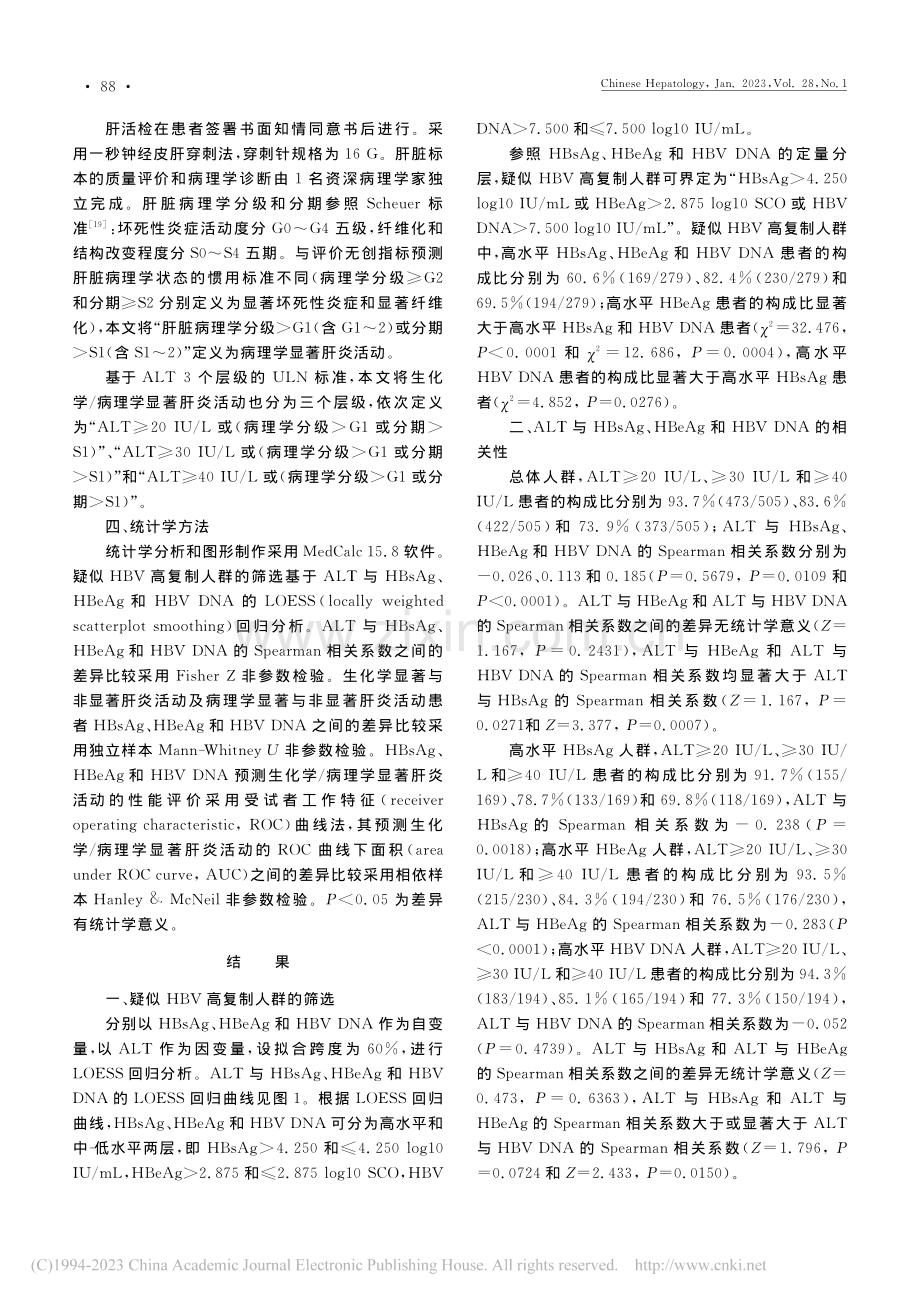 血清定量HBsAg和HBV...感染显著肝炎活动的性能比较_陆伟.pdf_第3页