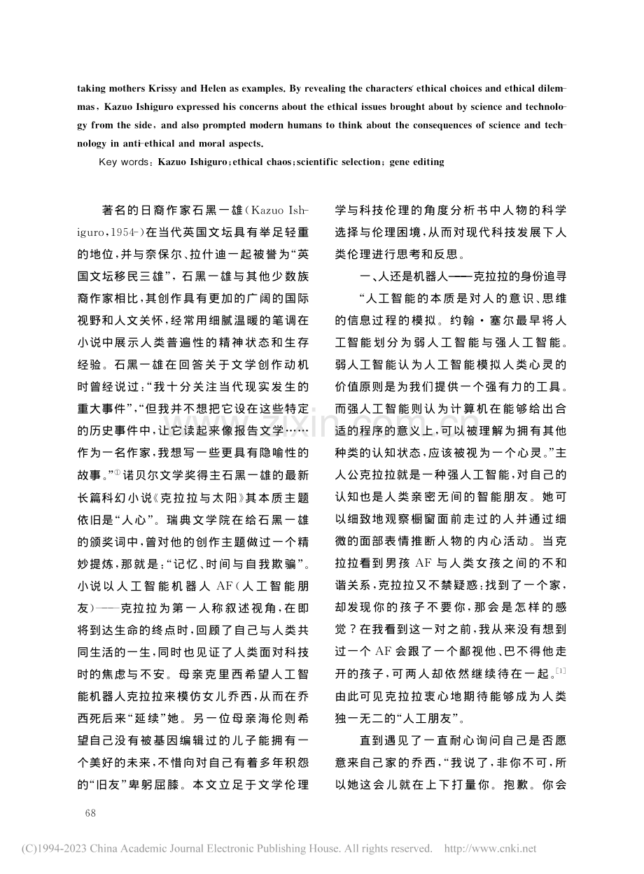 现代焦虑的伦理思考——从文...的角度分析《克拉拉与太阳》_常新亚.pdf_第2页