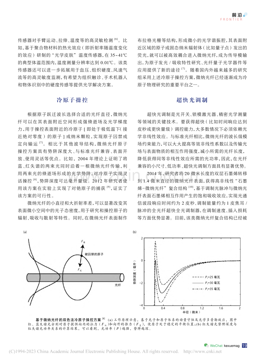 微纳光纤及其应用探索_童利民.pdf_第3页