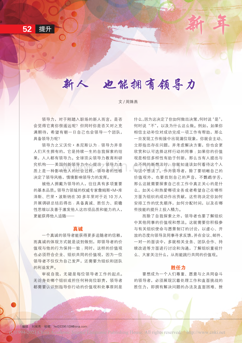 新人__也能拥有领导力_周姝燕.pdf_第1页