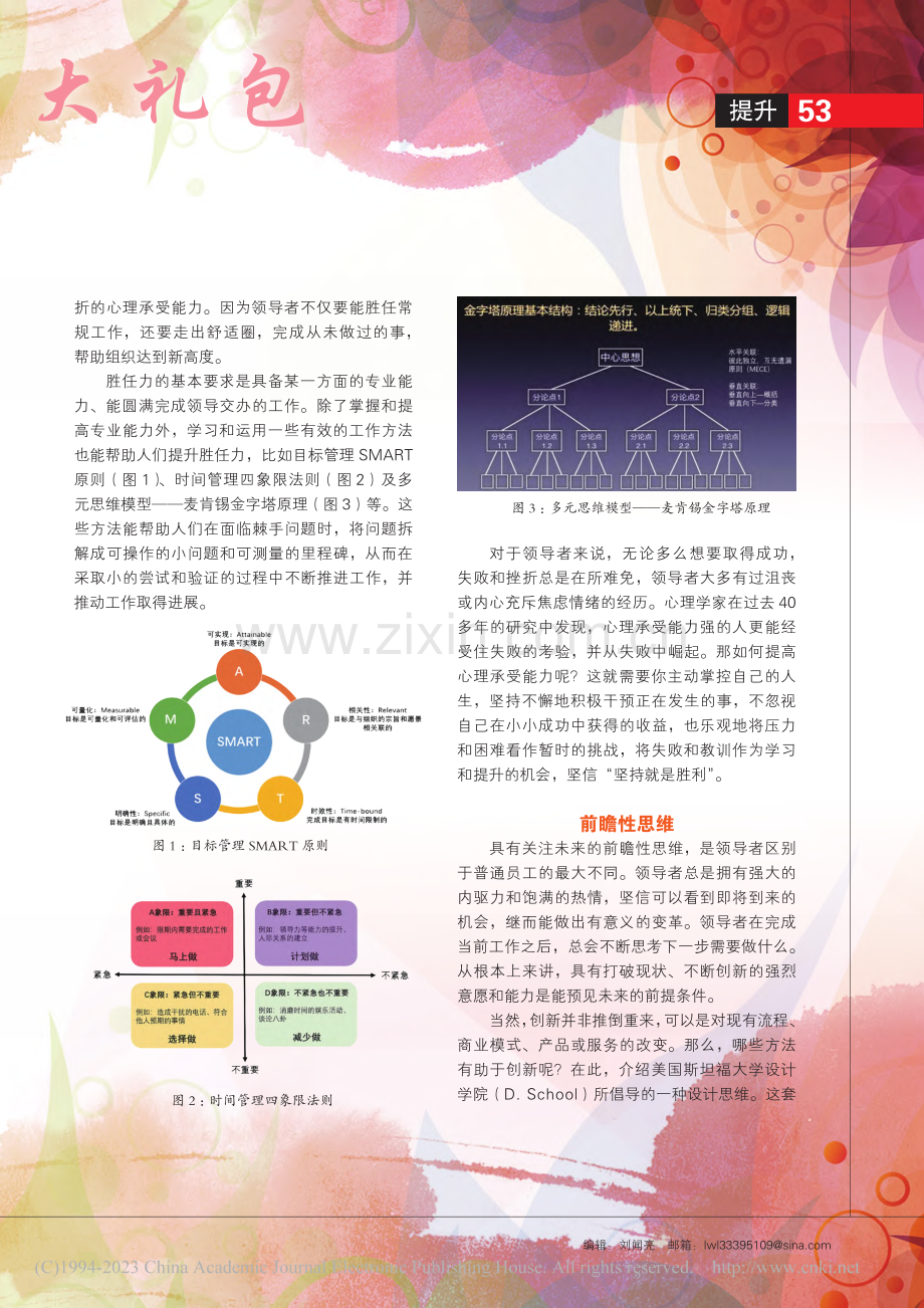 新人__也能拥有领导力_周姝燕.pdf_第2页