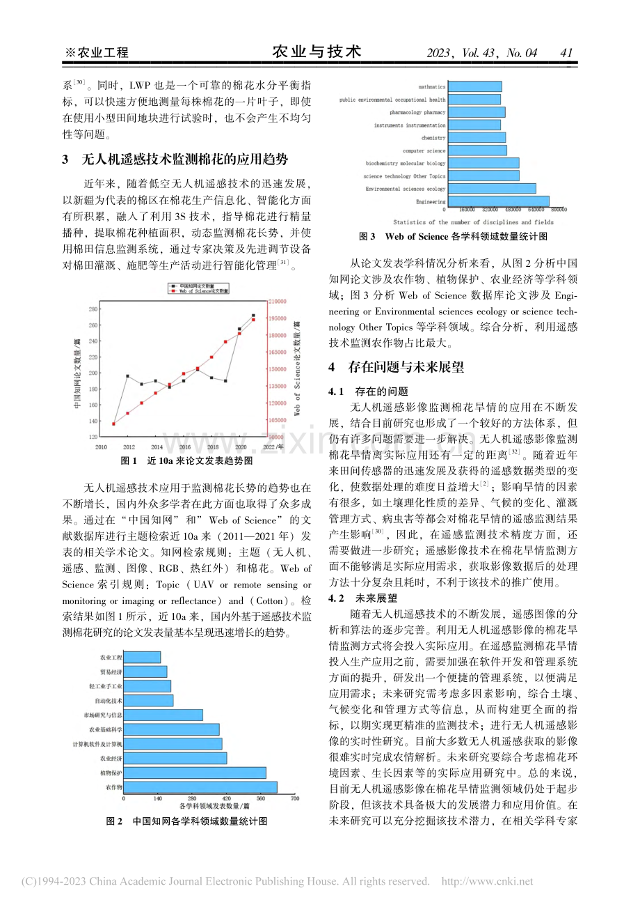 无人机遥感影像监测棉花旱情应用研究进展_李贞.pdf_第3页