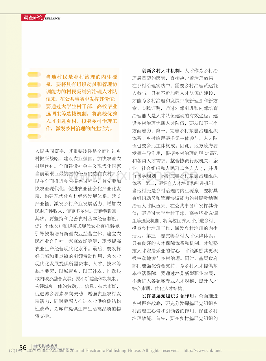 乡村治理效能提升新途径探讨_涂雨杏.pdf_第3页