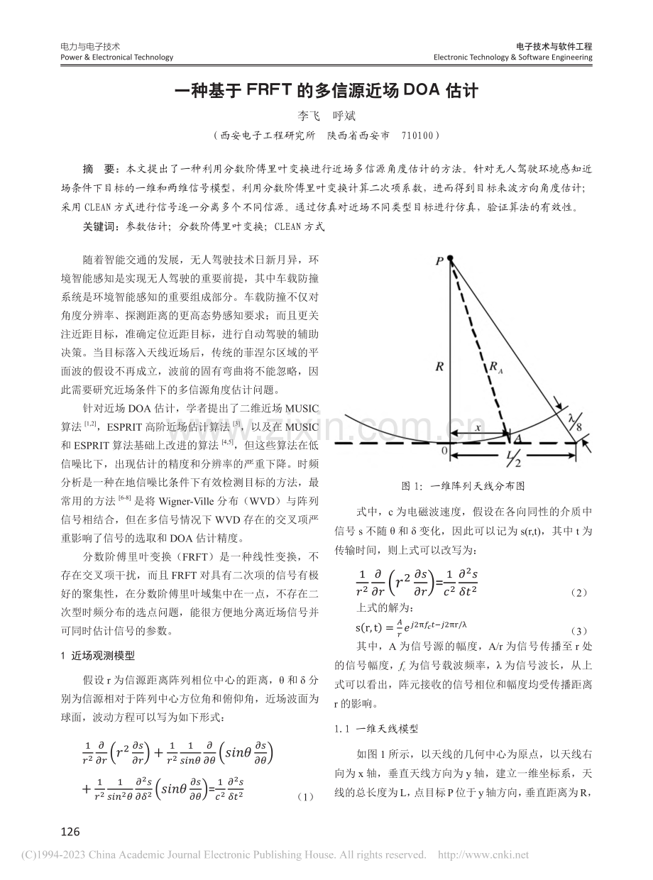 一种基于FRFT的多信源近场DOA估计_李飞.pdf_第1页