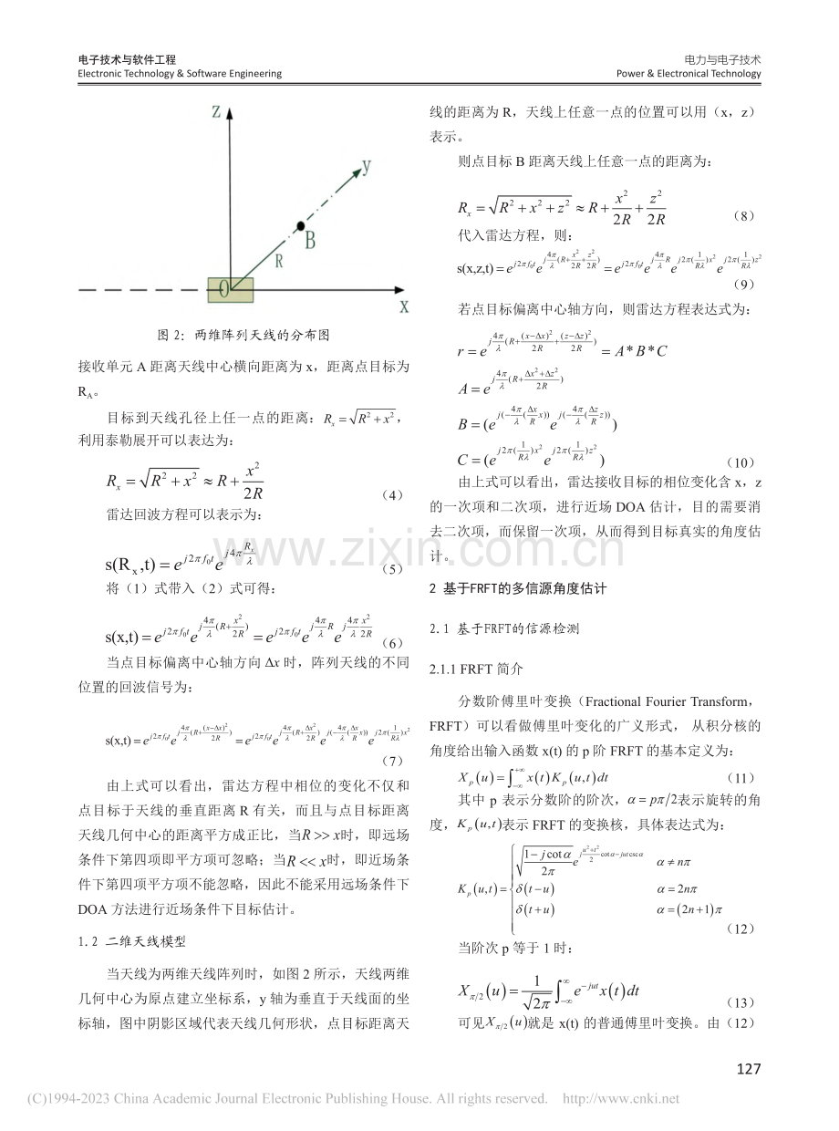 一种基于FRFT的多信源近场DOA估计_李飞.pdf_第2页