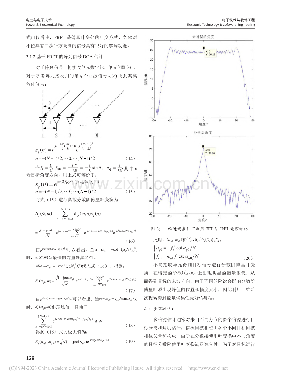 一种基于FRFT的多信源近场DOA估计_李飞.pdf_第3页