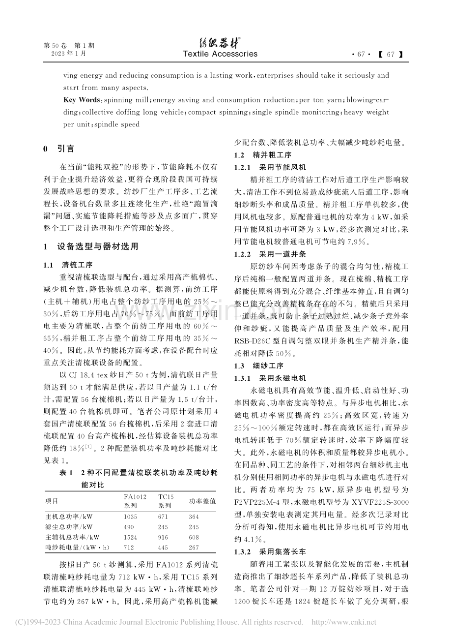 现代纺纱厂节能措施_顾建东.pdf_第2页