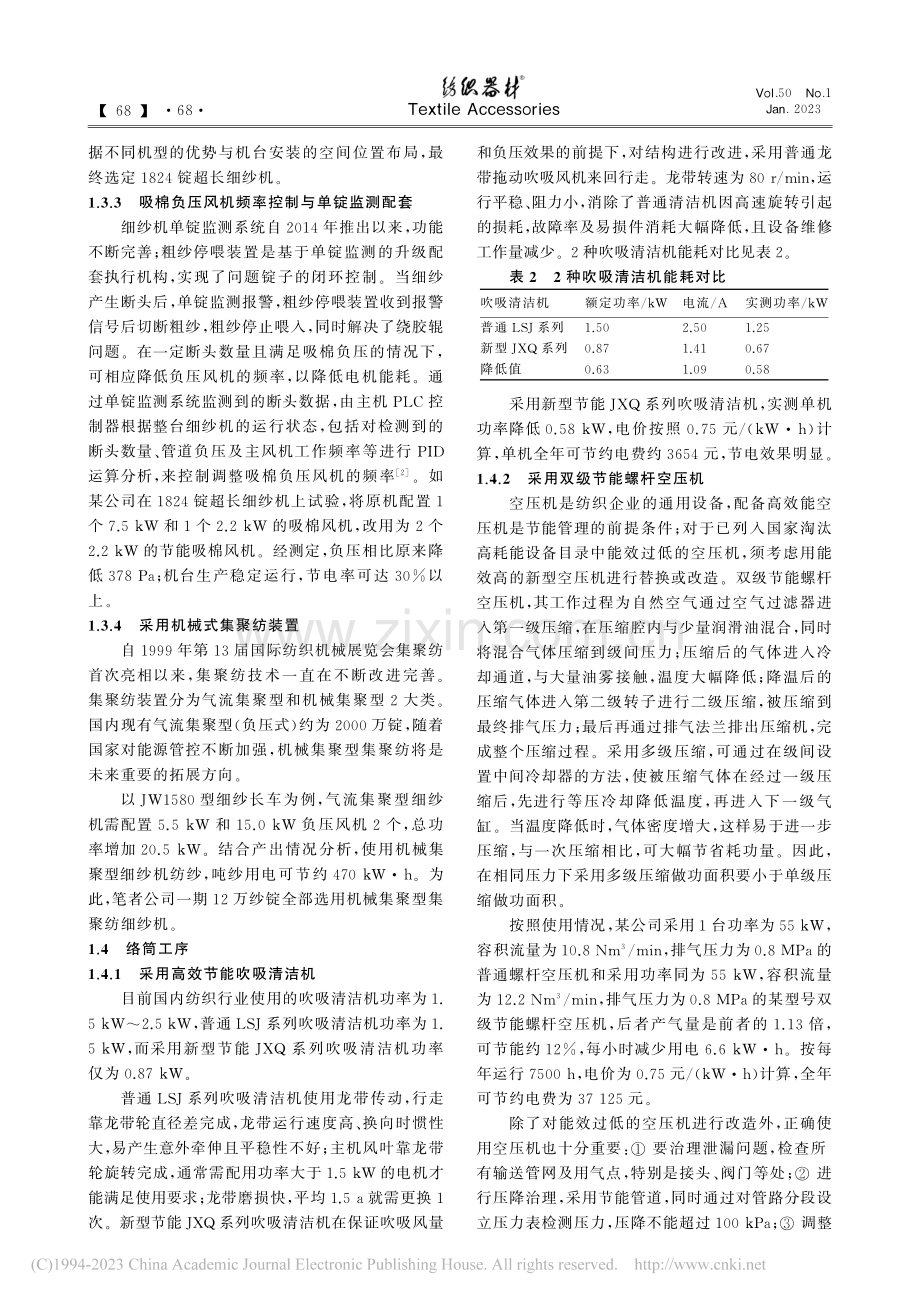 现代纺纱厂节能措施_顾建东.pdf_第3页