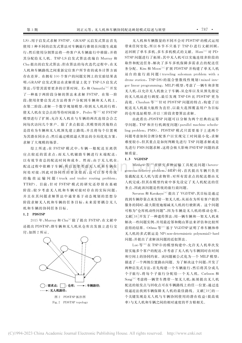 无人机和车辆协同配送映射模式综述与展望_刘正元.pdf_第3页