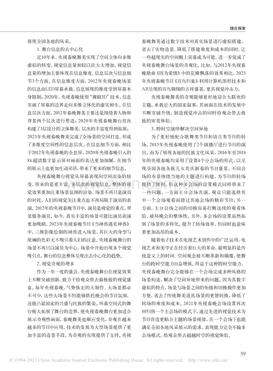 央视春晚舞美设计变迁探析_王海智.pdf_第3页