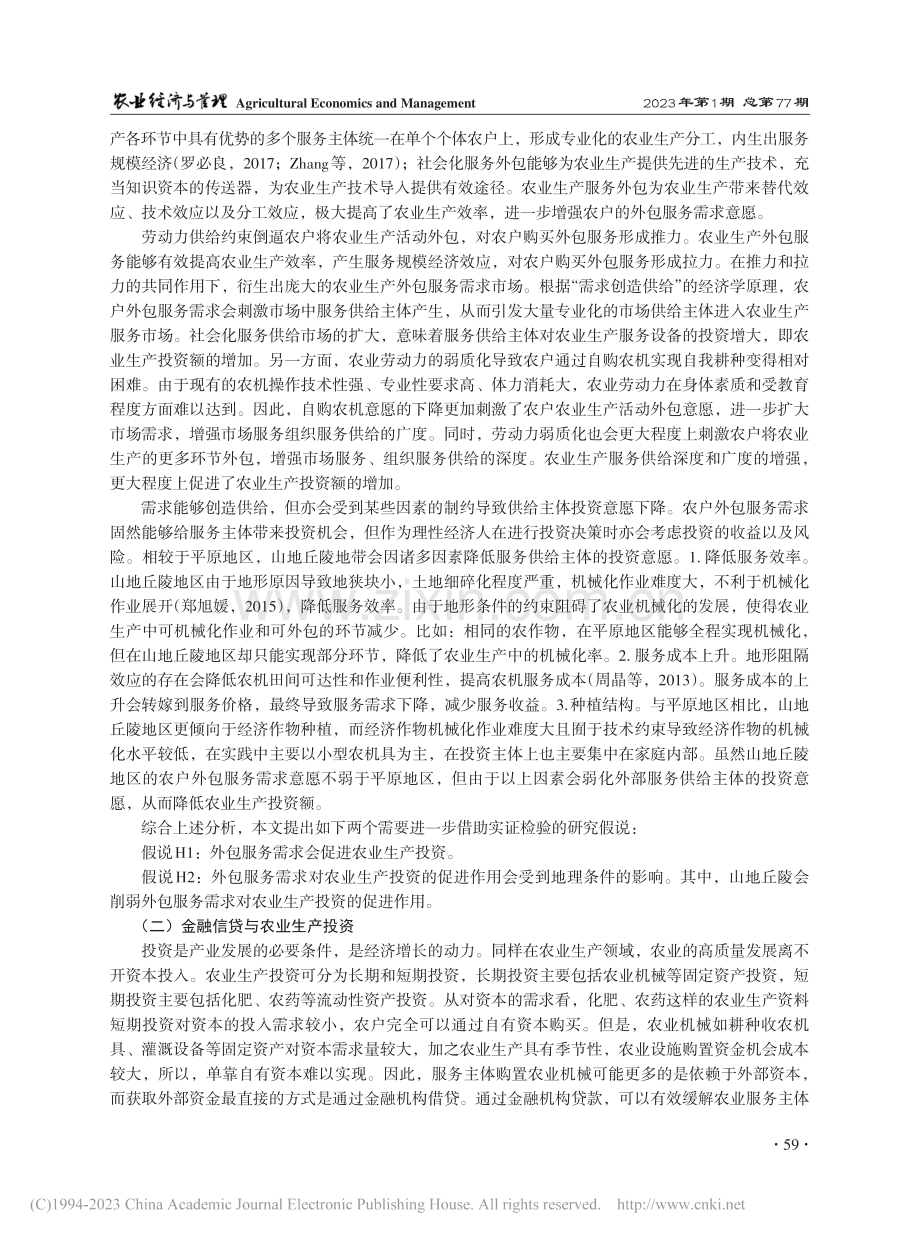 外包服务需求与金融信贷促进...于农业生产固定资产投资视角_李克乐.pdf_第3页