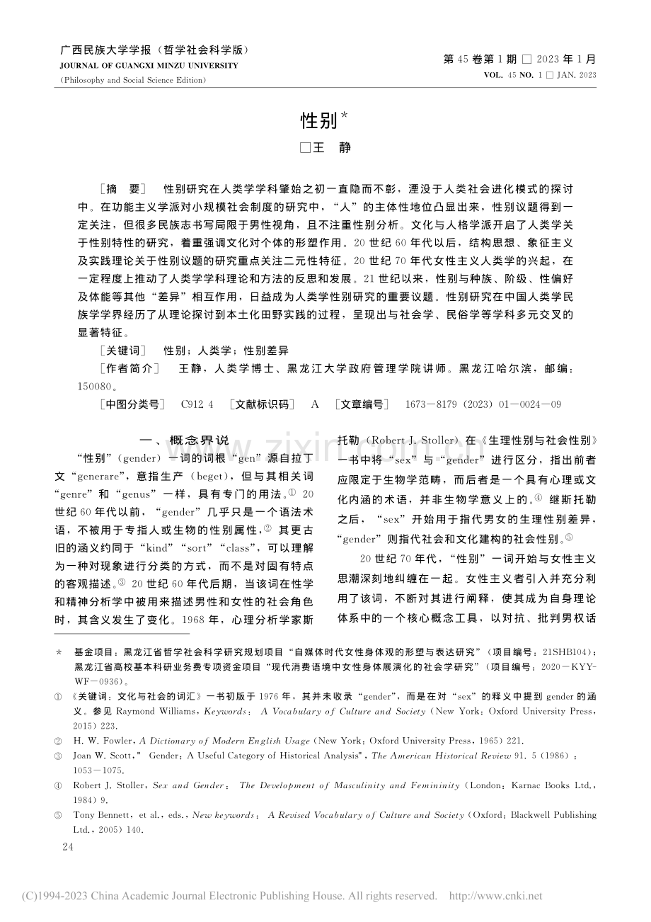 性别_王静.pdf_第1页