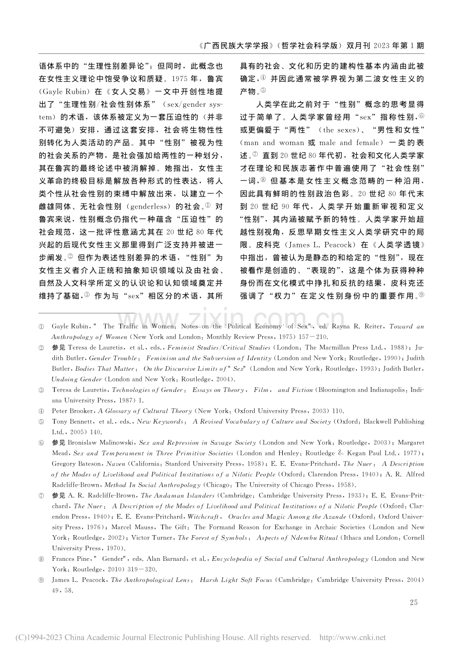 性别_王静.pdf_第2页