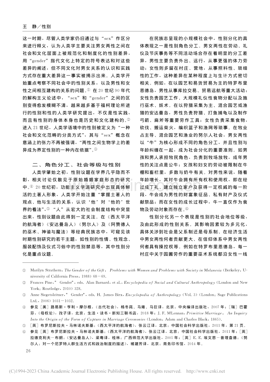 性别_王静.pdf_第3页