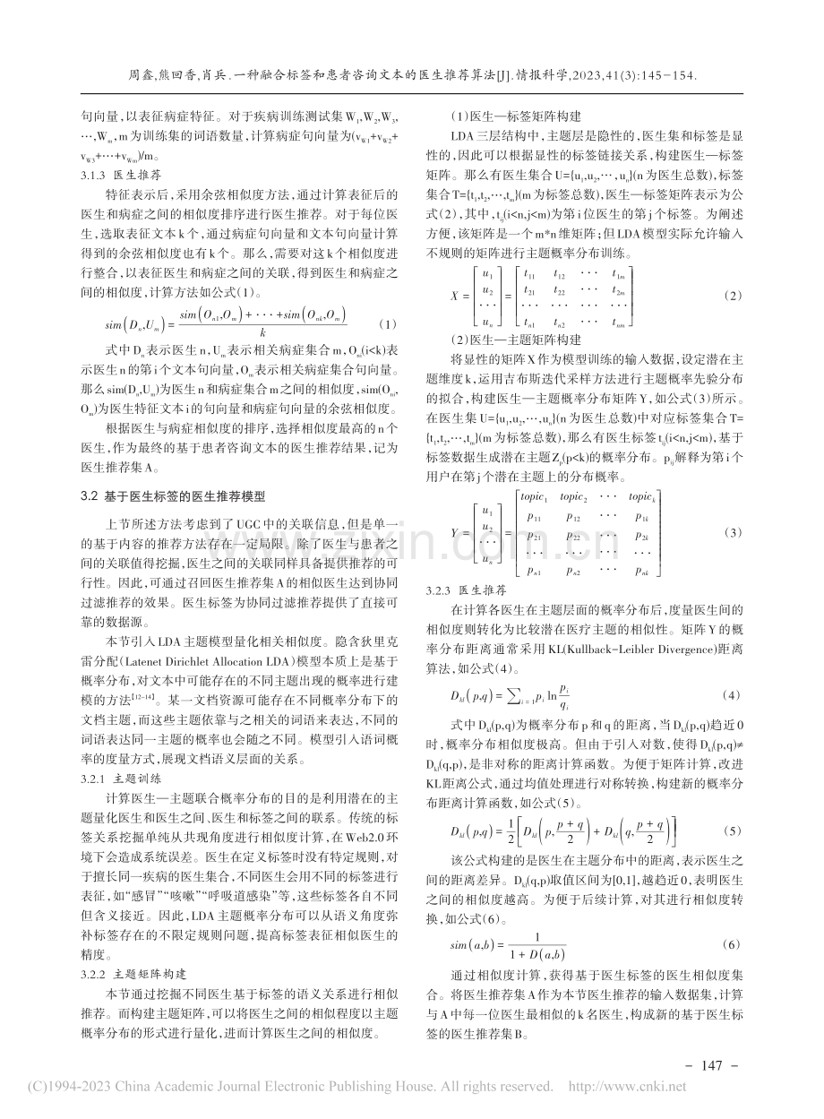 一种融合标签和患者咨询文本的医生推荐算法_周鑫.pdf_第3页