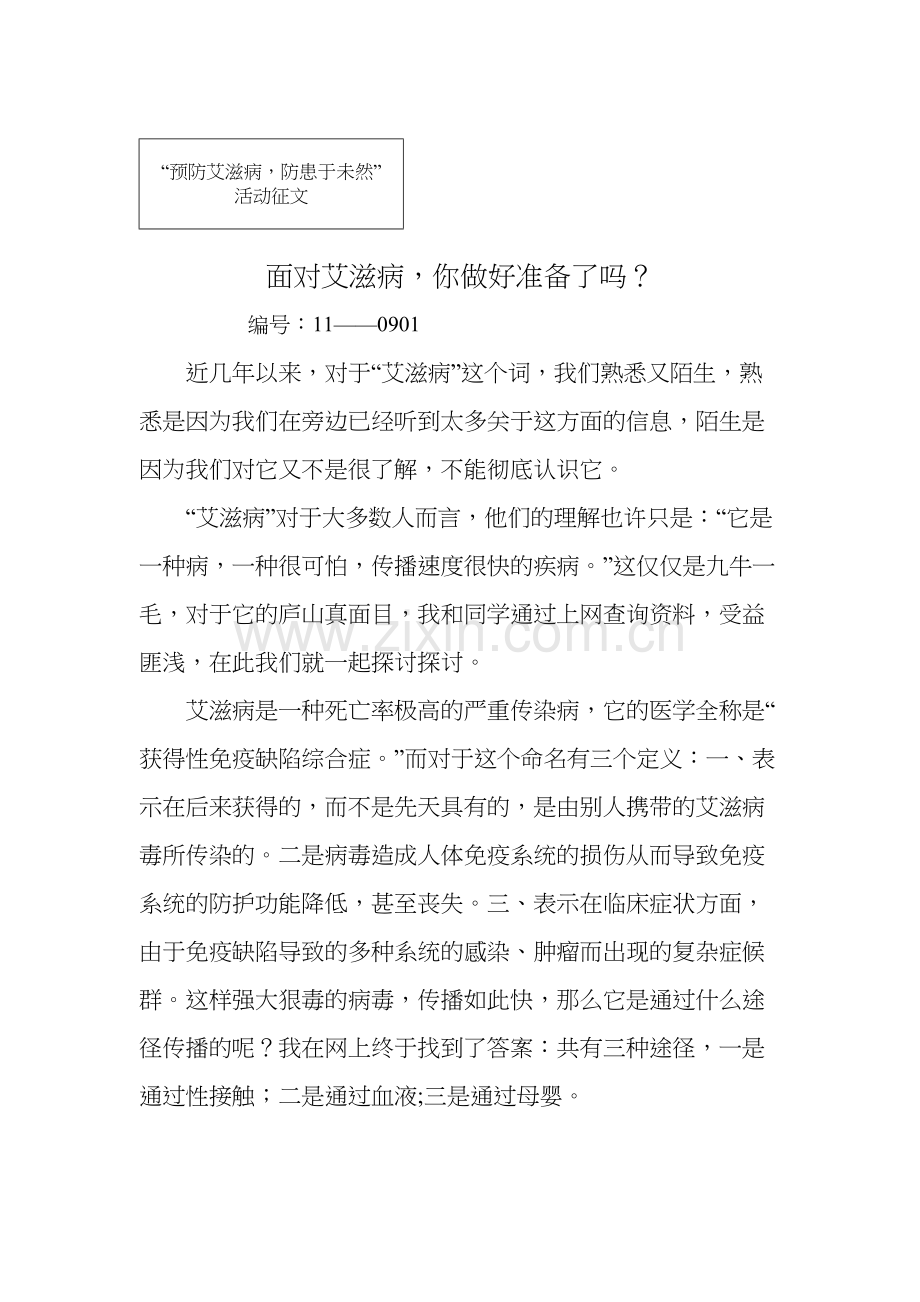 爱滋病征文.docx_第1页