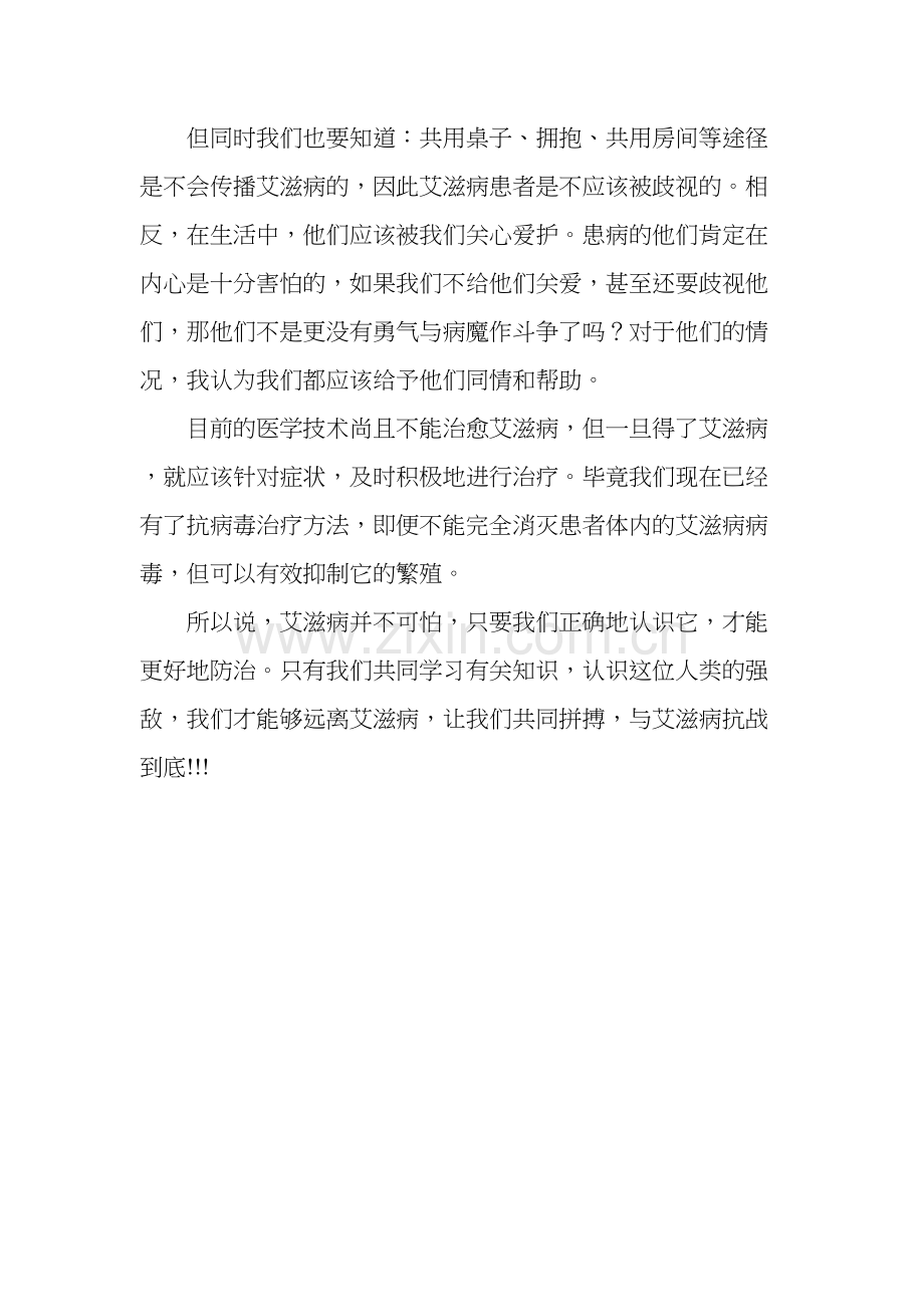 爱滋病征文.docx_第2页