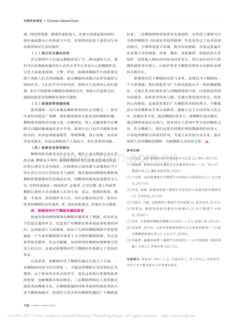 新媒体时代下舞蹈传播路径及舞蹈功能的转变发展_陶雅萌.pdf_第3页