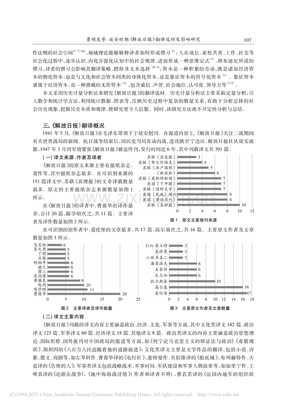 延安时期《解放日报》翻译选材及影响研究_曹顺发.pdf_第2页