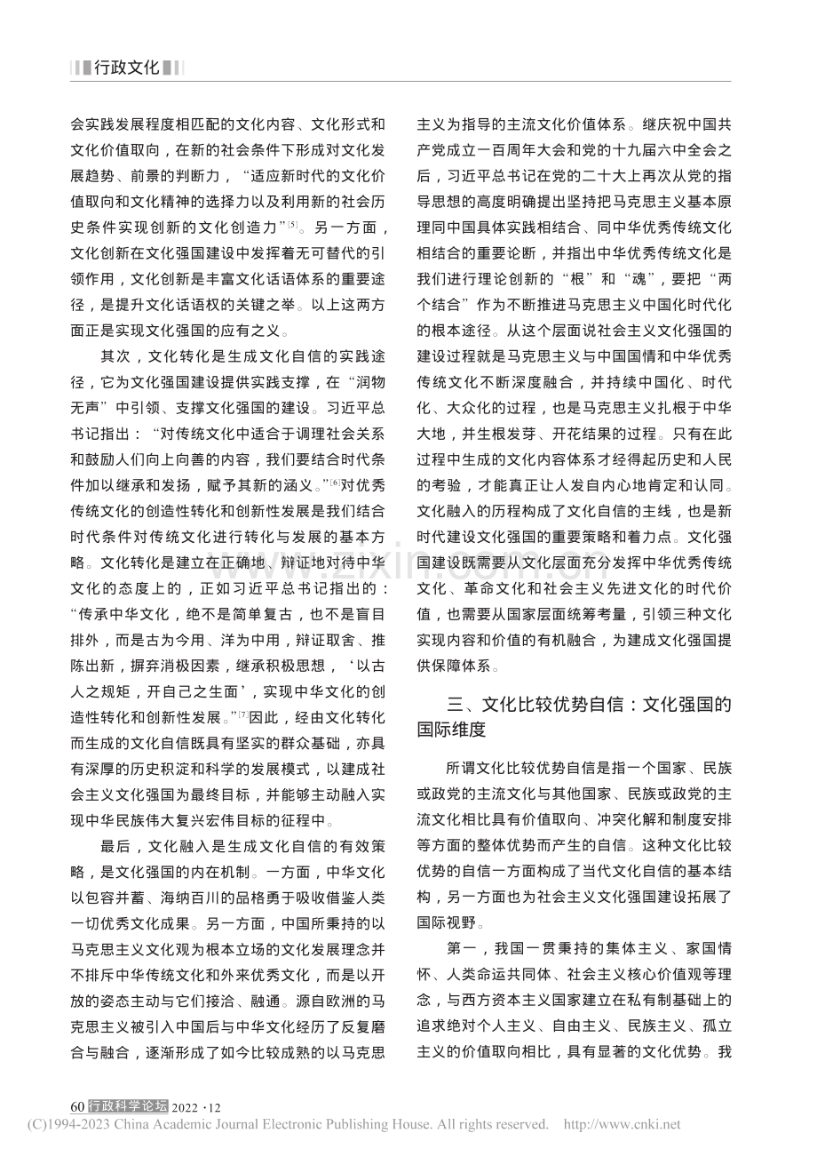 以文化自信引领新时代文化强国建设的三维论析_易华勇.pdf_第3页